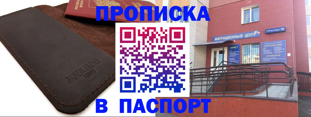 прописка ребенка в Железногорске